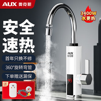 限移动端：AUX 奥克斯 电热水龙头热水器加热水龙头快速热水变频恒温厨房下进水家电类商品-全利兔-实时优惠快报
