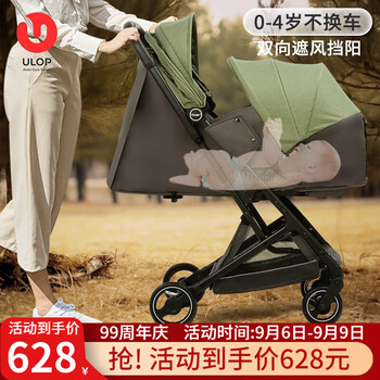 ULOP 优乐博 婴儿车高景观宝宝双向推车可坐可躺0-3岁儿童手推车全利兔-实时优惠快报