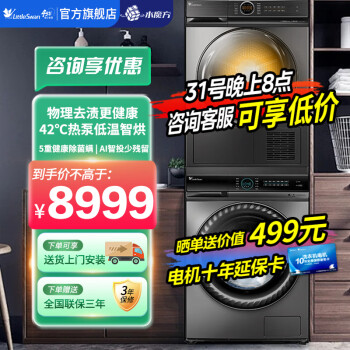 京东PLUS：小天鹅 TG100V88WMUIADY5+TH100-H36WT 洗烘套装家电类商品-全利兔-实时优惠快报