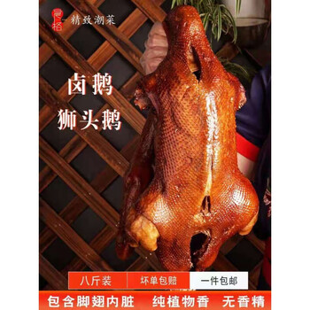 卤鹅潮汕狮头8斤顺丰装整只空运mpdq熟食腊味