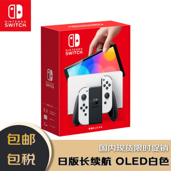 任天堂（Nintendo） Switch NS掌上游戏机 OLED主机 日版白色 续航加强版 便携家用体感掌机