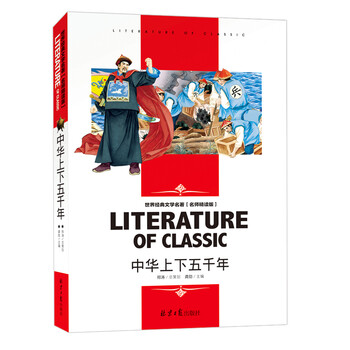 plus会员：《中华上下五千年》 名师精读版文具图书类商品-全利兔-实时优惠快报