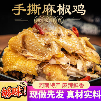 麻椒鸡河南特产手撕椒麻鸡正宗烧鸡整只桶子鸡卤味熟食麻辣