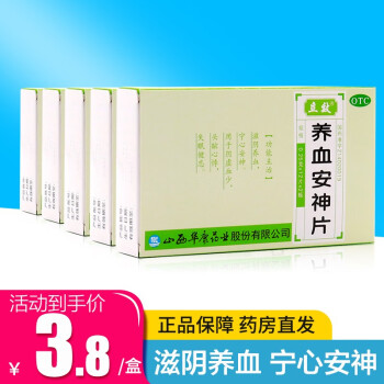 立效 养血安神片24片 滋阴养血宁心安神头眩心悸失眠健忘阴虚血少药品 【5盒装】