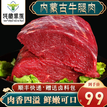 京东百亿补贴：牦藏草原 内蒙古原切牛腿肉 2斤食品类商品-全利兔-实时优惠快报
