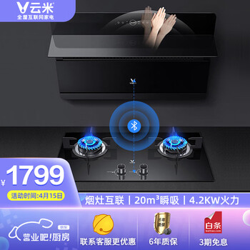 云米(VIOMI)Wing挥手感应侧吸油烟机 智能烟灶套装 燃气灶 20立方爆炒瞬吸 烟灶联动VC503+VG203(天然气)