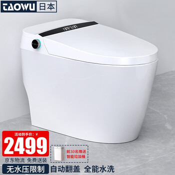 陶屋（TAOWU）日本无水压限制智能马桶带水箱全自动一体机小户型智能坐便清洗烘干座便器 【T692自动版】无水压限制  自动翻盖 防溅泡沫 联系客服确认坑距