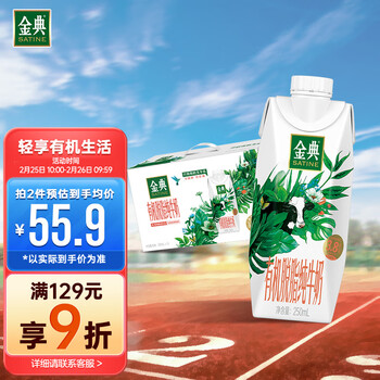 伊利金典有机脱脂纯牛奶250ml*10盒/箱 0脂轻负担早餐伴侣 礼盒装