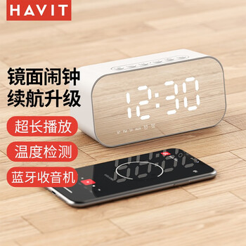 HAVIT 海威特 M3旗舰版无线蓝牙音箱迷闹钟镜 收款提示音响 白色数码类商品-全利兔-实时优惠快报