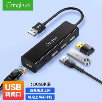 CangHua USB转网口扩展坞 网线转接头笔记本RJ45接口转换器百兆有线网卡分线器苹果华为联想电脑拓展坞免驱动