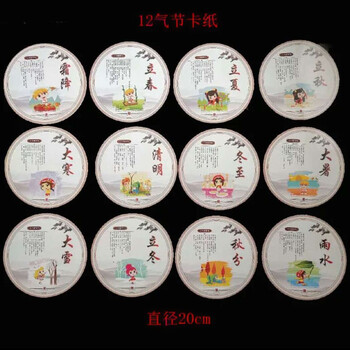 班级文化布置材料贴纸中国风创意民族风墙贴十二气节卡纸单面12张其他