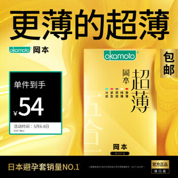 冈本 避孕套 安全套 超薄润滑鎏金礼盒19片装加赠3片 男女用 套套 成人情趣 计生用品 okamoto