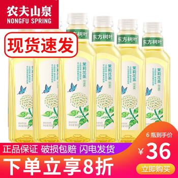 农夫山泉 东方树叶茉莉花茶青柑普洱900ml*12瓶整箱装0糖0脂0卡无糖饮料 茉莉花茶900ml*6瓶食品类商品-全利兔-实时优惠快报