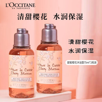 欧舒丹 甜蜜樱花沐浴露75ml*2瓶装 保湿清洁美妆个护类商品-全利兔-实时优惠快报