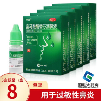 辰欣 兰普富马酸酮替芬滴鼻液10ml 过敏性鼻炎药 鼻炎滴液 8/盒】5盒装