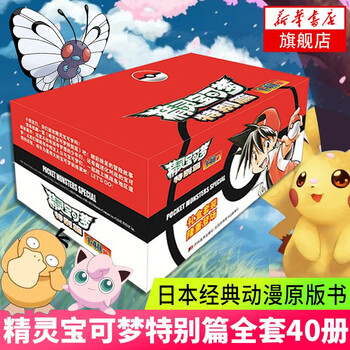 《精灵宝可梦·特别篇》（套装共40册）文具图书类商品-全利兔-实时优惠快报