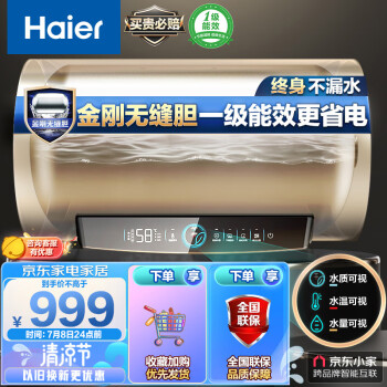 海尔（Haier）50升电热水器速热大水量水质监测健康灭菌WIFI智控一级能效家用洗澡 EC5001-PD3(U1)京东小家