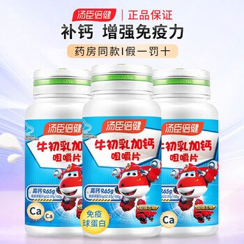 汤臣倍健 牛初乳加钙咀嚼片 共90片全利兔-实时优惠快报