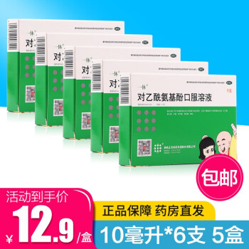 一休 对乙酰氨基酚口服溶液 10毫升*6支 感冒发热关节痛偏头痛牙痛痛经 【5盒装】12.9元/盒