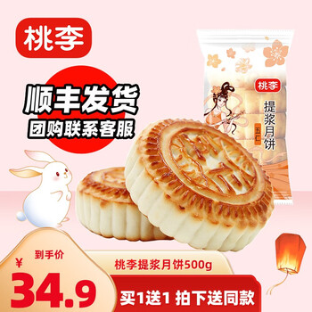 桃李 提浆月饼 500g*2全利兔-实时优惠快报