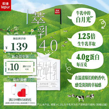 lepur 乐纯 萃乳纯牛奶4.0g蛋白135mg钙含量 200ml*27盒全利兔-实时优惠快报