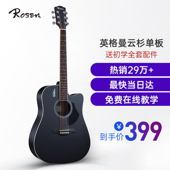 卢森(Rosen)G12单板民谣吉他初学者面单木吉他G15新手入门吉它乐器 【经典款】G12-41寸单板-酷黑色
