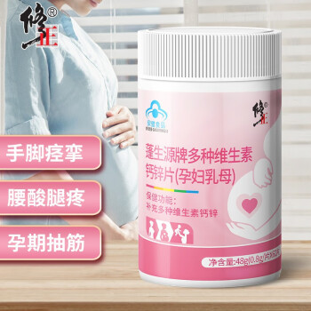 修正 多种维生素钙锌片 孕妇钙片 孕早期孕中期孕晚期孕妇哺乳期钙片搭配叶酸dha柠檬酸钙维生素D3 60片/瓶