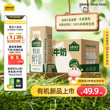 认养一头牛有机纯牛奶200ml*16盒量贩装*2件 全利兔-实时优惠快报