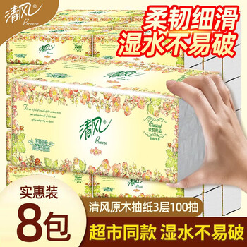 Breeze 清风 欧院纯品抽纸 100抽*8包全利兔-实时优惠快报