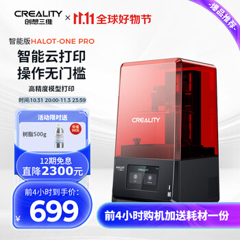 创想三维 HALOT-ONE PRO 光固化3打印机 7英寸3K数码类商品-全利兔-实时优惠快报