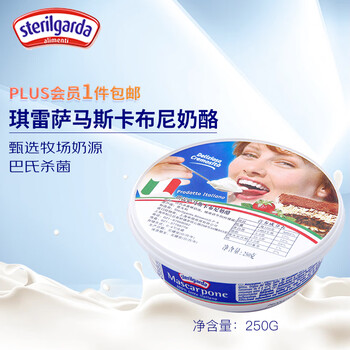 琪雷萨 马斯卡彭奶酪 250g食品类商品-全利兔-实时优惠快报
