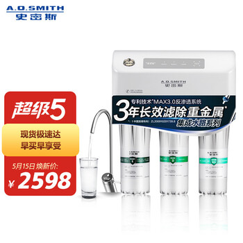 史密斯(A.O.Smith)家用净水器 净水机 MAX3.0反渗透 储水型 净水器 R50VTC1