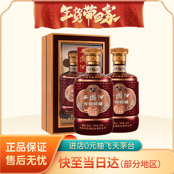 百亿补贴：西凤酒 陕西绵柔凤香型白酒 52度 500mL 2瓶 全利兔-实时优惠快报