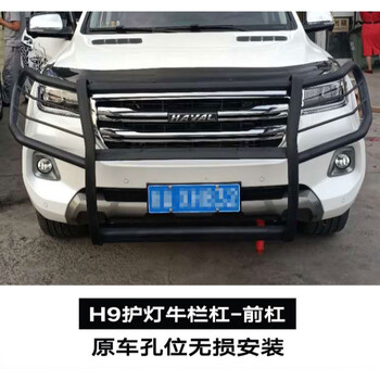 哈弗h9改装金属越野防撞杠竞技杠保险杠行李架一字杠杠定制杠h9护灯杆