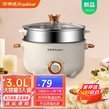 京东百亿补贴：荣事达 3L多功能电煮锅家电类商品-全利兔-实时优惠快报