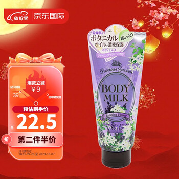 KOSE 高丝 身体乳女 珍贵花园植物精油润肤乳薰衣草味200g美妆个护类商品-全利兔-实时优惠快报