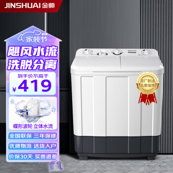 金帅XPB80-2668JS和TCLG100F1A-B洗衣机哪个效果好，哪个质量好？插图