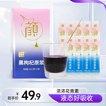 WOLFBERRY 沃福百瑞 鲜枸杞原浆 15ml*10袋全利兔-实时优惠快报