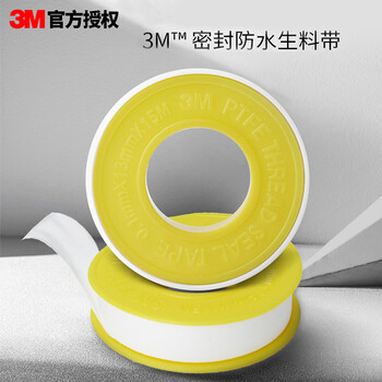 3M 生料带工程防水胶布角阀龙头密封胶带13mm宽*15m长*0.1mm厚汽车用品类商品-全利兔-实时优惠快报