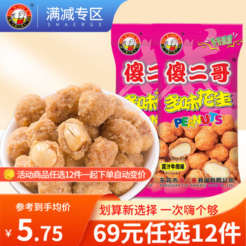 傻二哥 多味花生126克牛肉味(63g*2包)食品类商品-全利兔-实时优惠快报