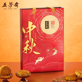 五芳斋 中华中秋节礼品多口味月饼礼盒 五芳鸿礼月饼礼盒(2023版)DS全利兔-实时优惠快报