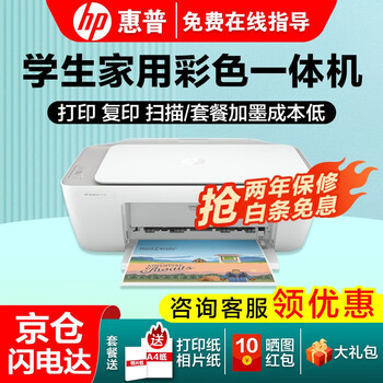限移动端、京东百亿补贴：HP 惠普 DJ 2332 彩色喷墨一体机数码类商品-全利兔-实时优惠快报