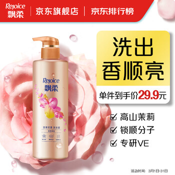 飘柔洗发水 香氛甜美花漾450g 持久留香 柔顺亮泽滋润 洗发露