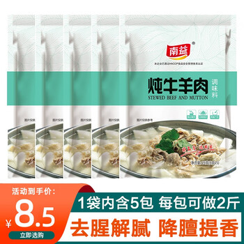 限移动端：LEE 南益 炖卤肉料包 清炖小袋家用 八角桂皮香叶丁香豆蔻草果香辛料食品类商品-全利兔-实时优惠快报