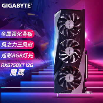 技嘉（GIGABYTE） RX6750XT   台式机电竞游戏独立显卡 RX6750 XT 12G魔鹰