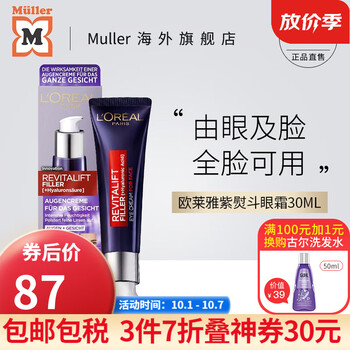 巴黎欧莱雅 复颜玻尿酸水光充盈全脸淡纹眼霜 30ml美妆个护类商品-全利兔-实时优惠快报