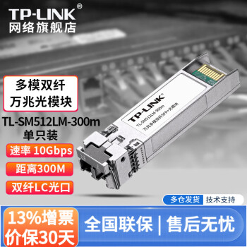 TP-LINKģ SFP SFP+ ٹ˴ TL-SM512LM-300m ׶ģ˫SFP