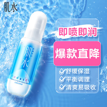 肌水 沁润保湿喷雾 100ml全利兔-实时优惠快报