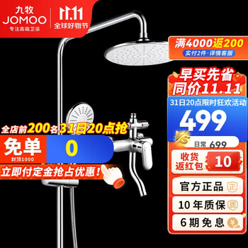 JOMOO 九牧 36453-592/1B-1 淋浴花洒套装 银色家具家装类商品-全利兔-实时优惠快报