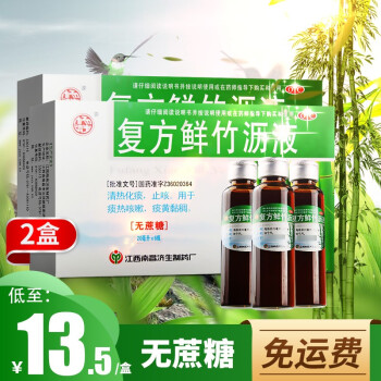 杨济生 复方鲜竹沥液复方鲜竹沥口服液 无蔗糖 20ml*6瓶 咳嗽  清热化痰 【2盒装】低至13.5元/盒